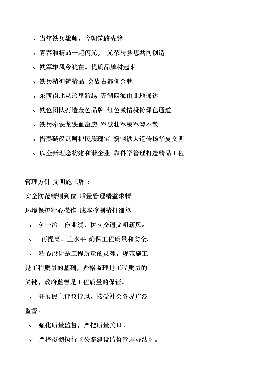 建筑工地施工现场对联_第2页