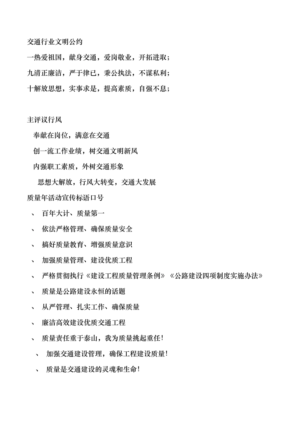 建筑工地施工现场对联_第3页