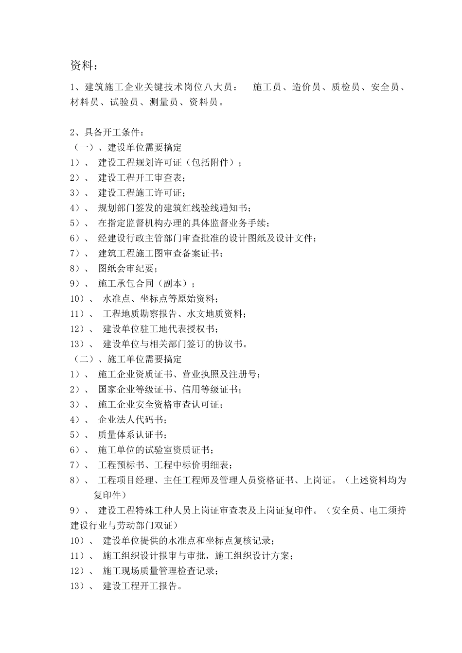 建筑工地施工程序及资料_第1页