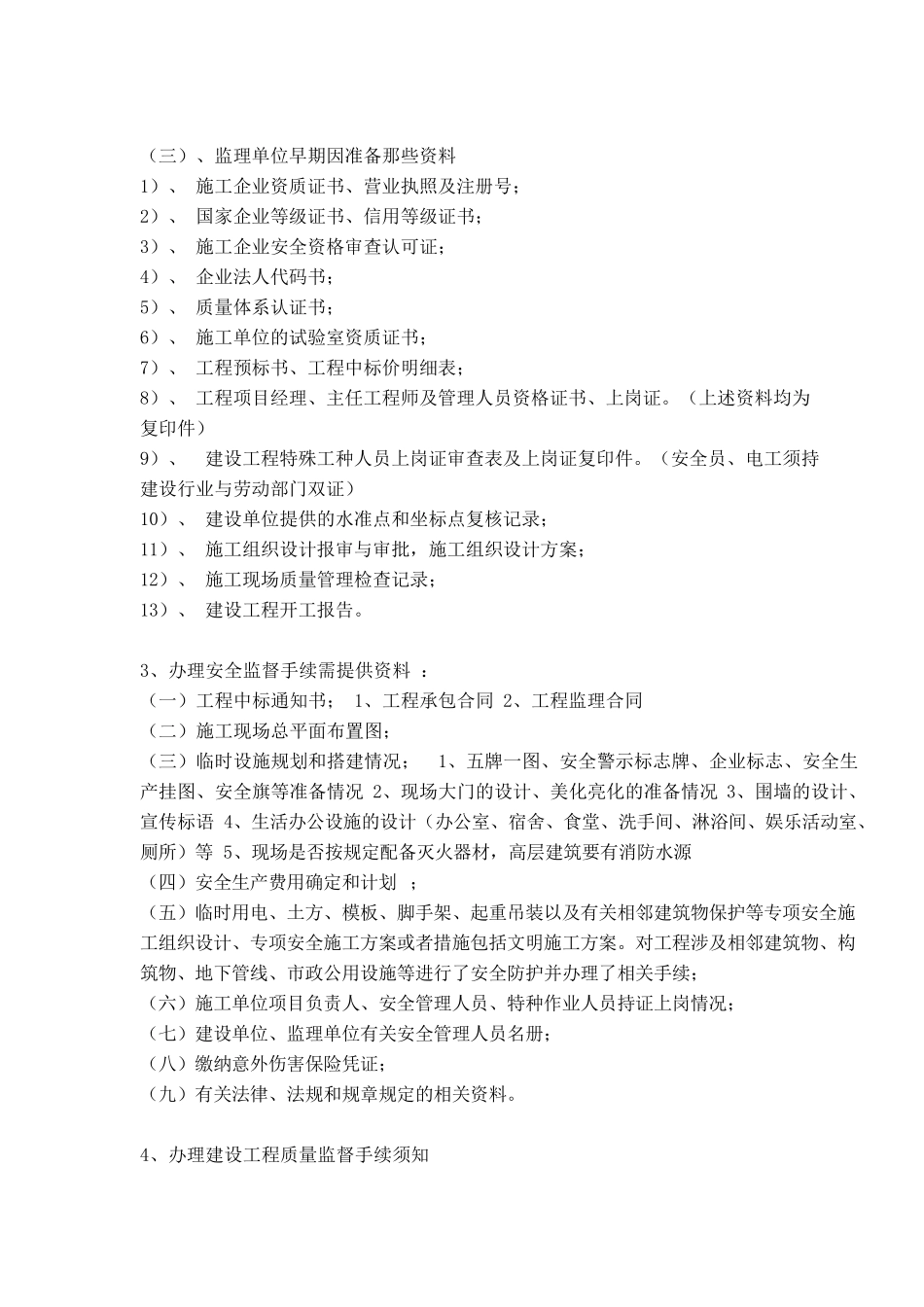 建筑工地施工程序及资料_第2页