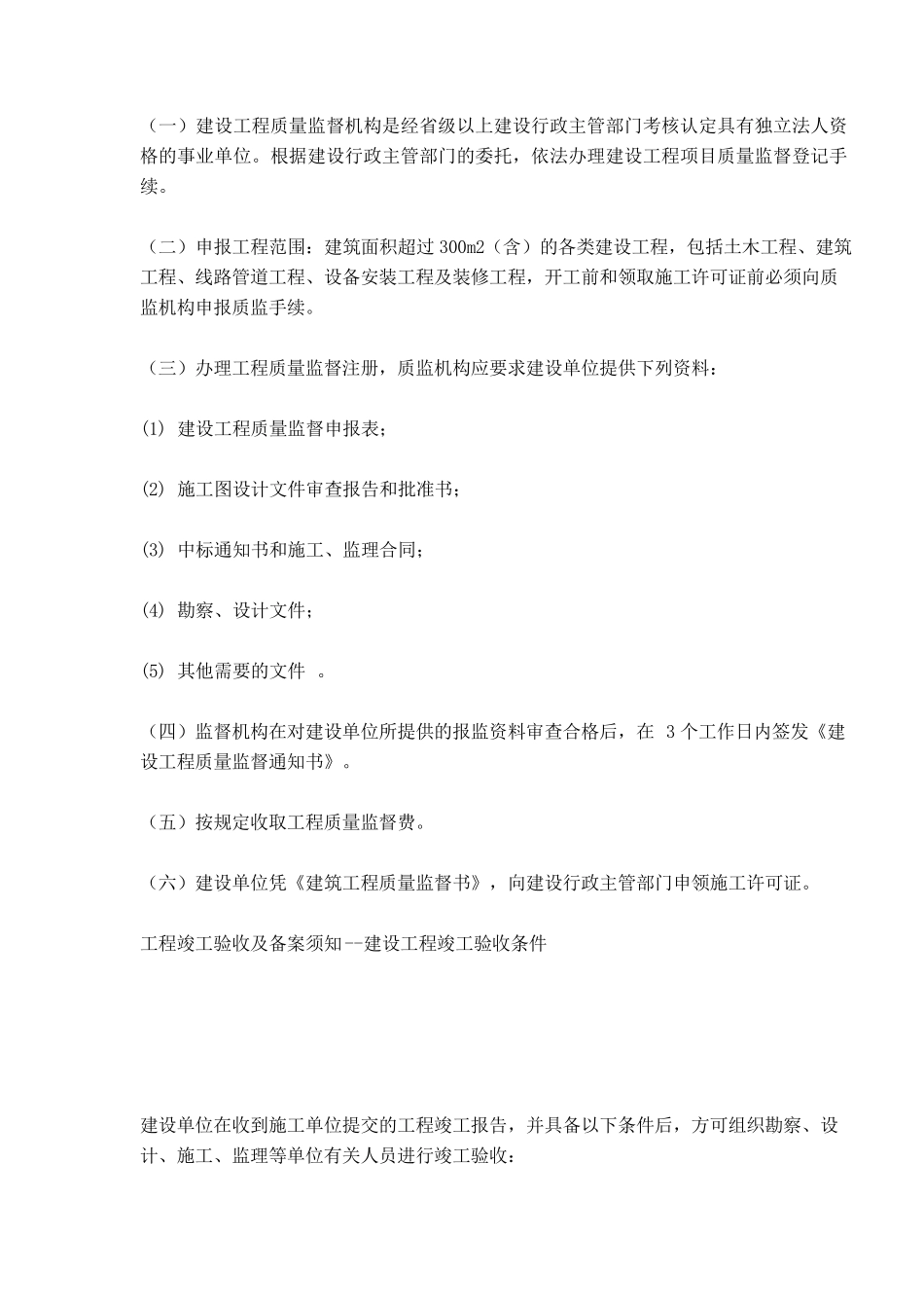 建筑工地施工程序及资料_第3页