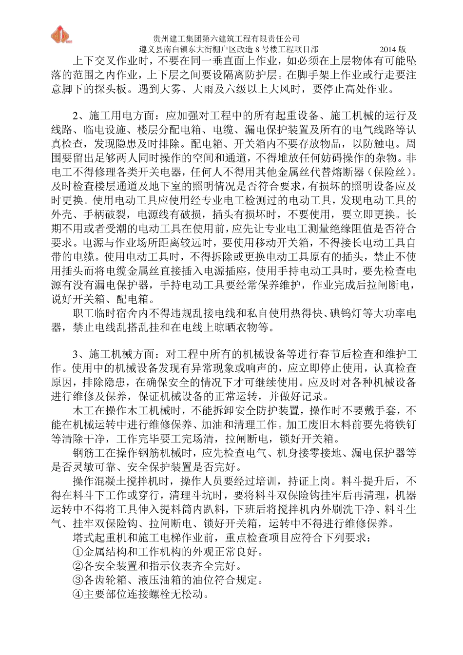 建筑工地春节后复工安全教育培训_第3页