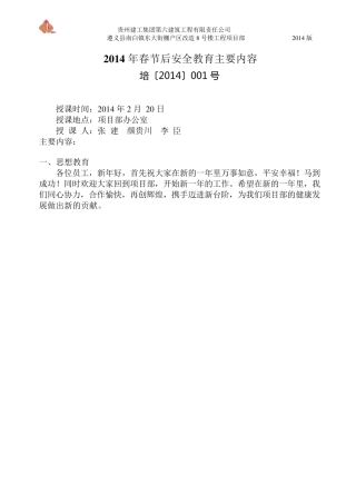 建筑工地春节后复工安全教育培训