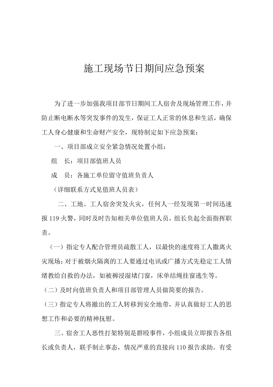 建筑工地春节期间应急预案_第2页