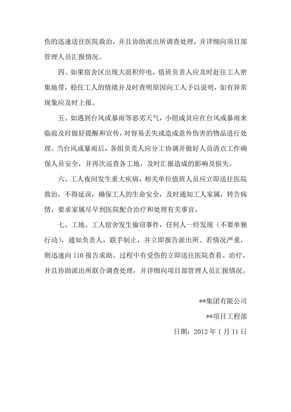 建筑工地春节期间应急预案_第3页