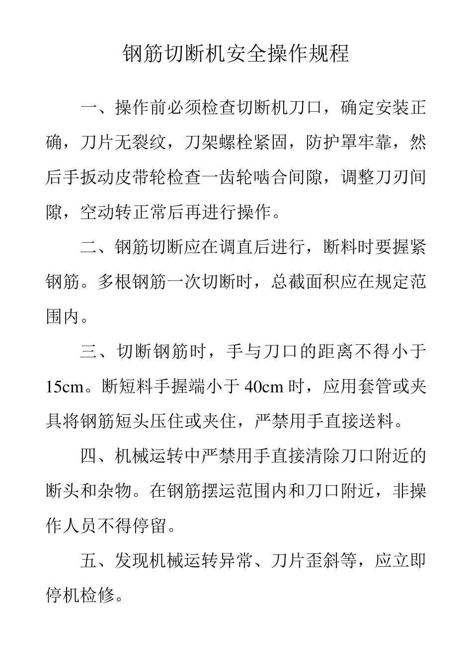 建筑工地机械操作规程_第2页