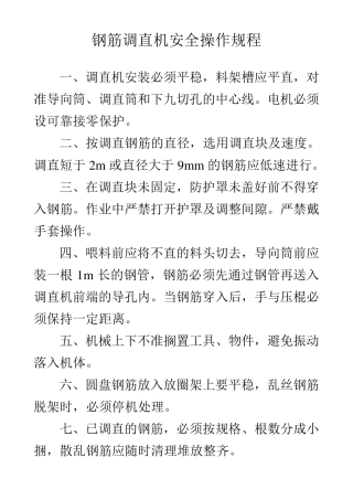 建筑工地机械操作规程