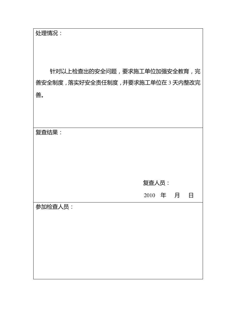 建筑工地每日安全巡查记录表_第3页