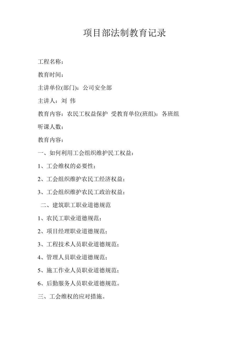 建筑工地法制教育_第2页