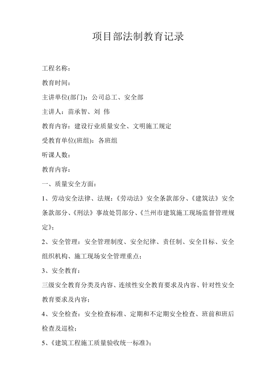 建筑工地法制教育_第3页