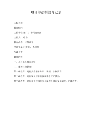 建筑工地法制教育