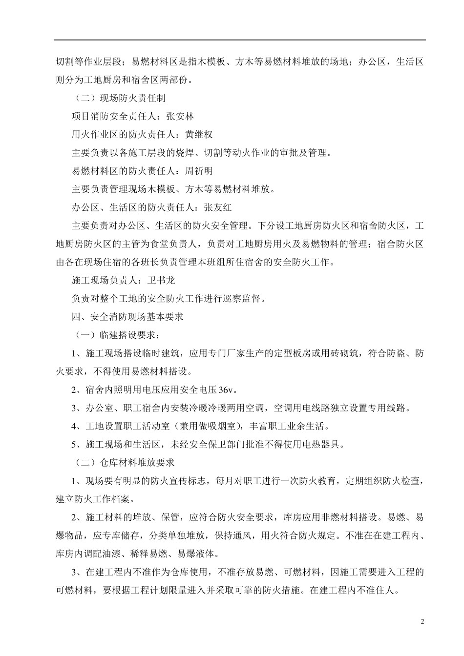 建筑工地消防专项施工方案_第2页