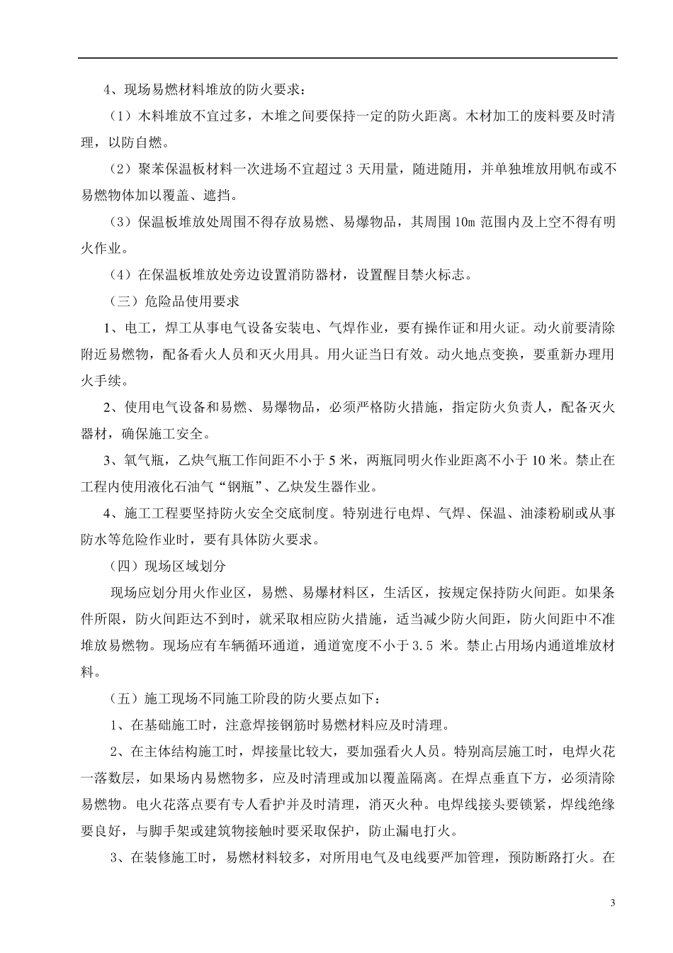 建筑工地消防专项施工方案_第3页