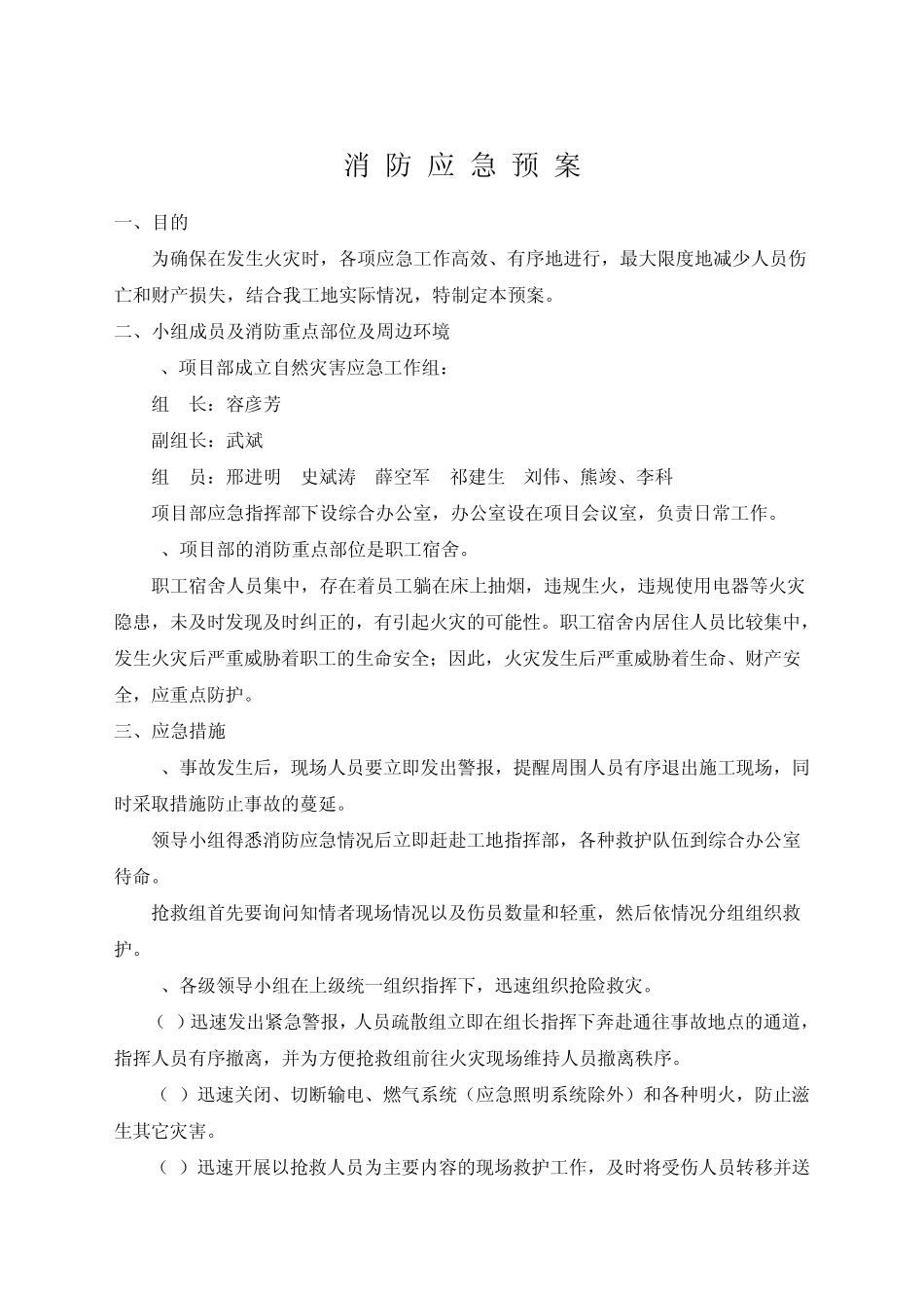 建筑工地消防安全应急预案_第1页