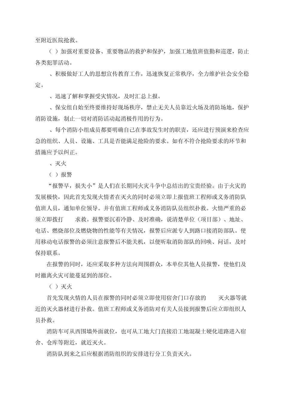 建筑工地消防安全应急预案_第2页