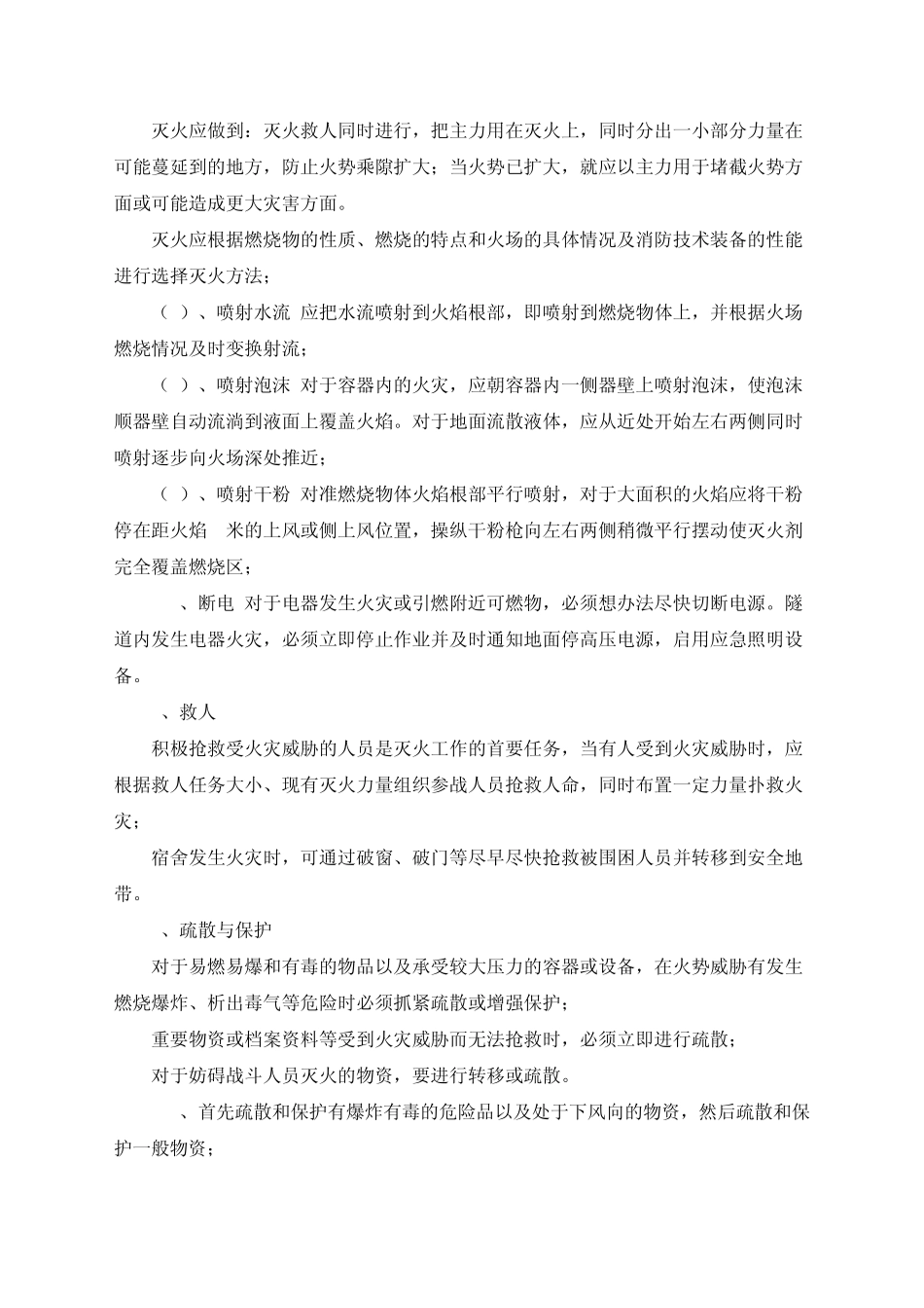 建筑工地消防安全应急预案_第3页