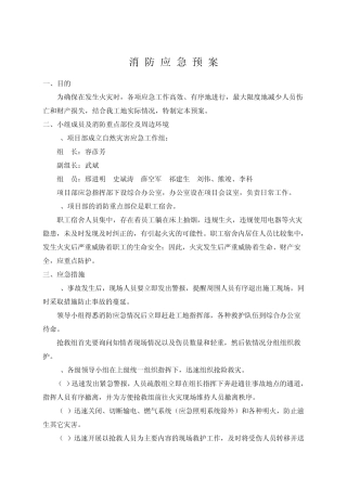 建筑工地消防安全应急预案