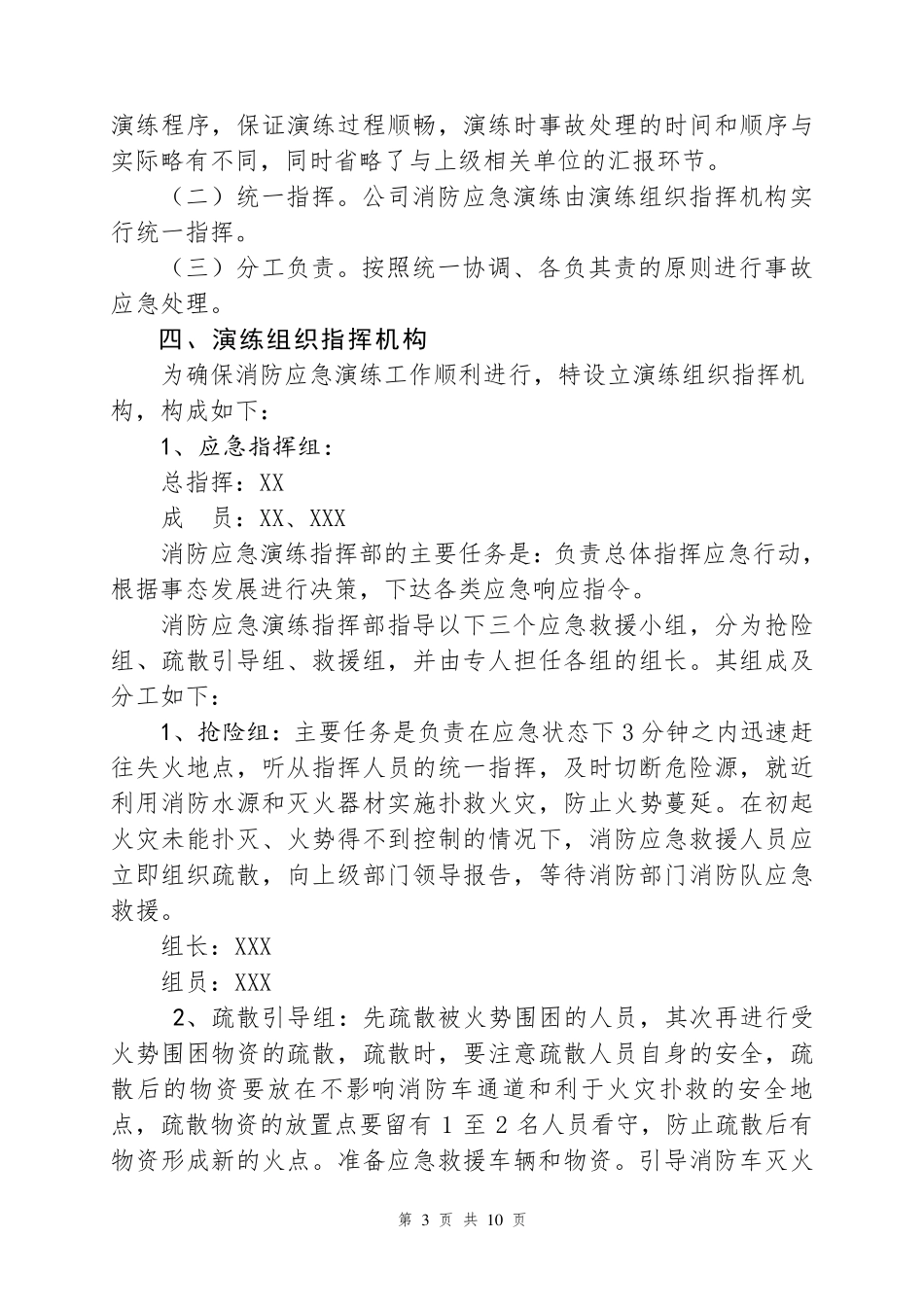 建筑工地消防应急演练方案_第3页