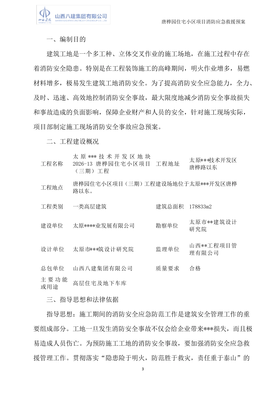 建筑工地消防应急预案_第3页