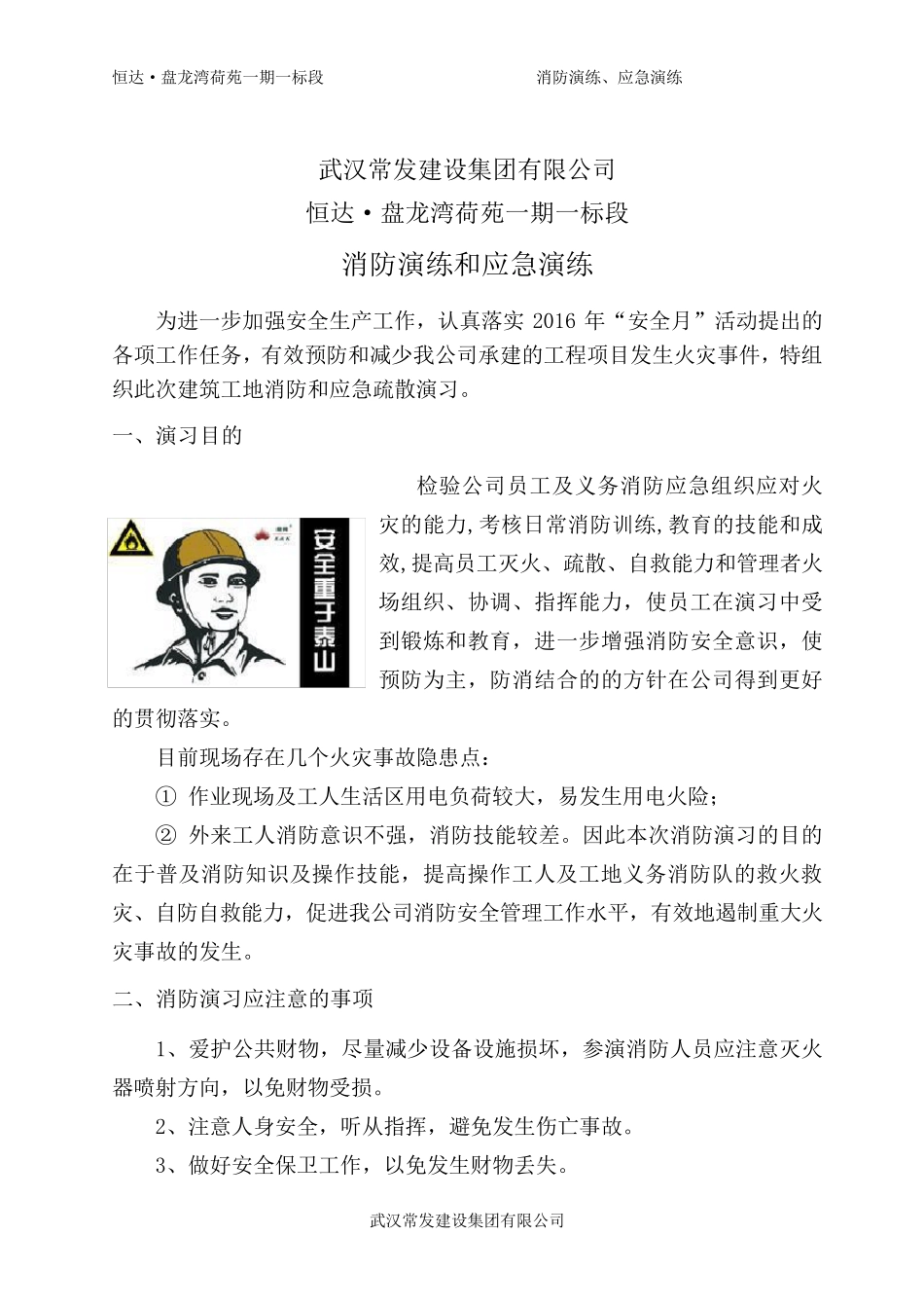 建筑工地消防演习方案_第1页