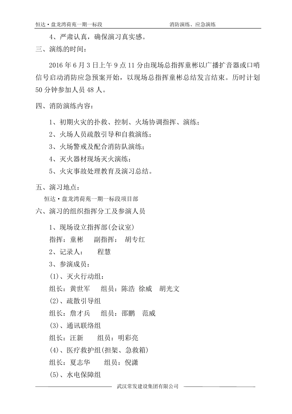 建筑工地消防演习方案_第2页