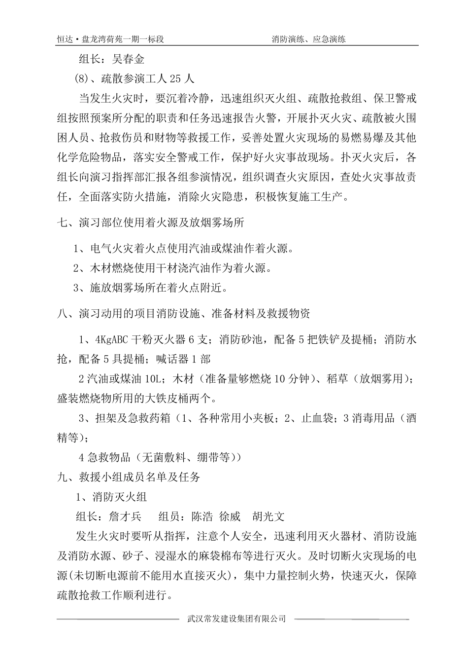 建筑工地消防演习方案_第3页