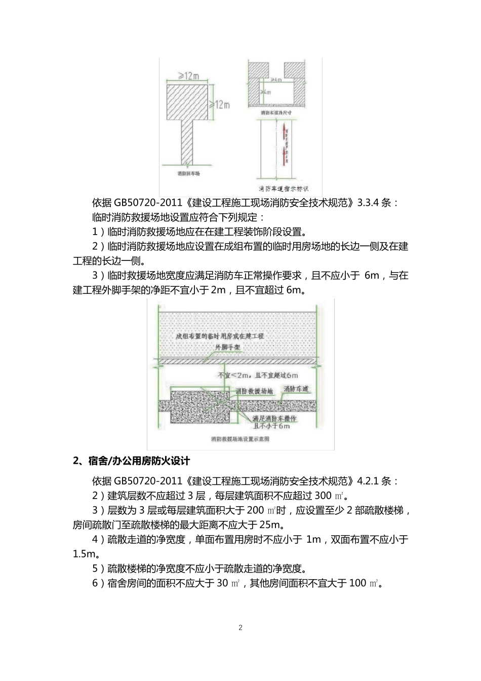 建筑工地消防要求_第2页