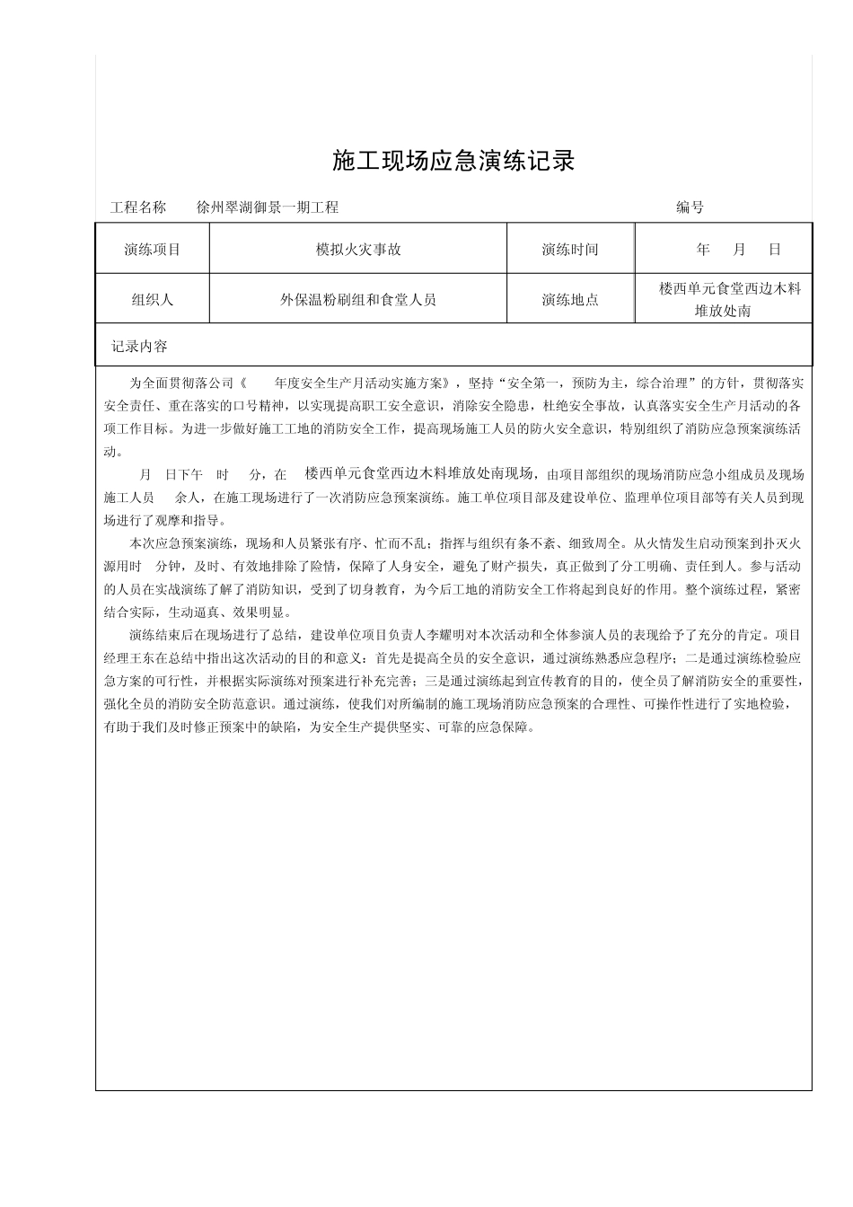 建筑工地火灾事故应急演练记录_第3页