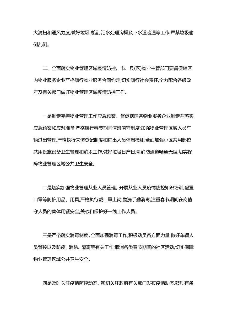 建筑工地疫情控制方案建筑工地疫情疫病防控工作方案_第3页
