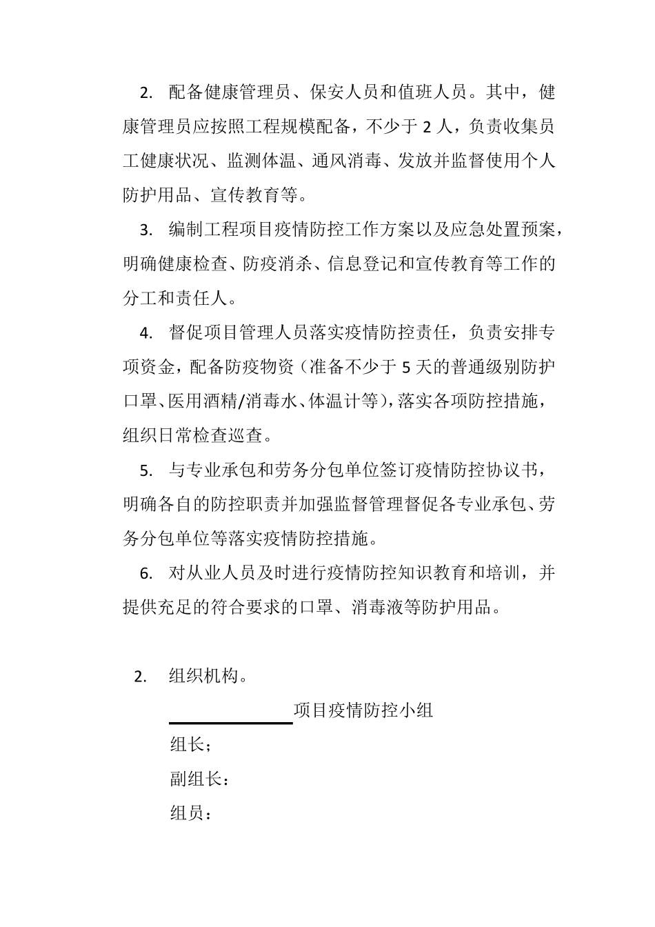 建筑工地疫情防控三清单_第2页