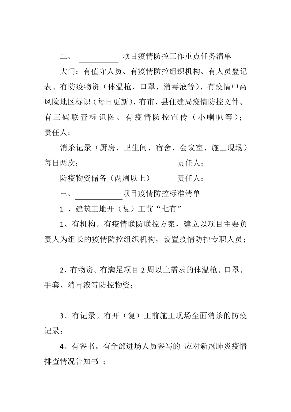 建筑工地疫情防控三清单_第3页