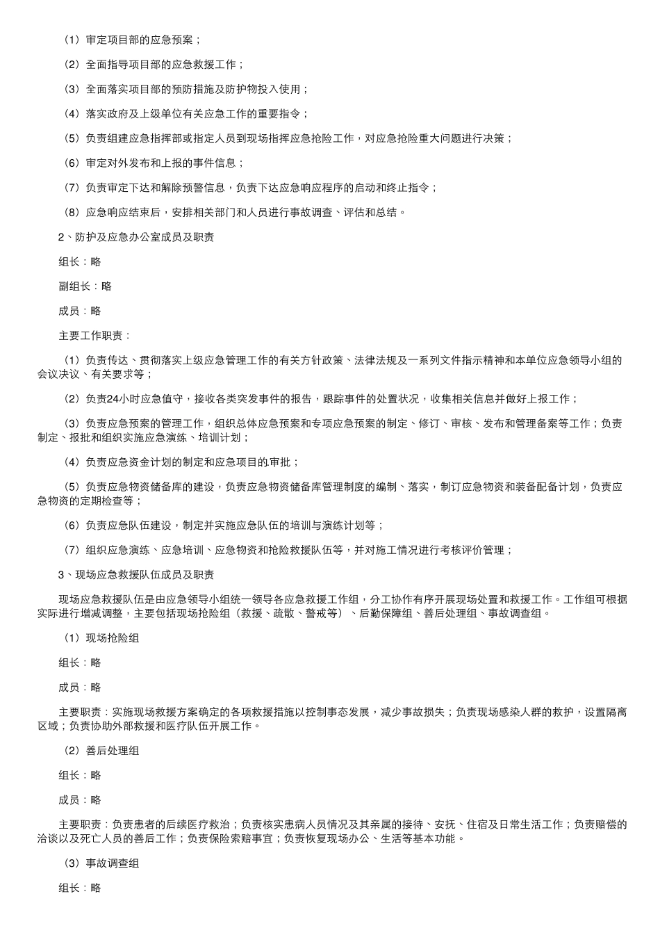 建筑工地疫情防控应急预案_第2页
