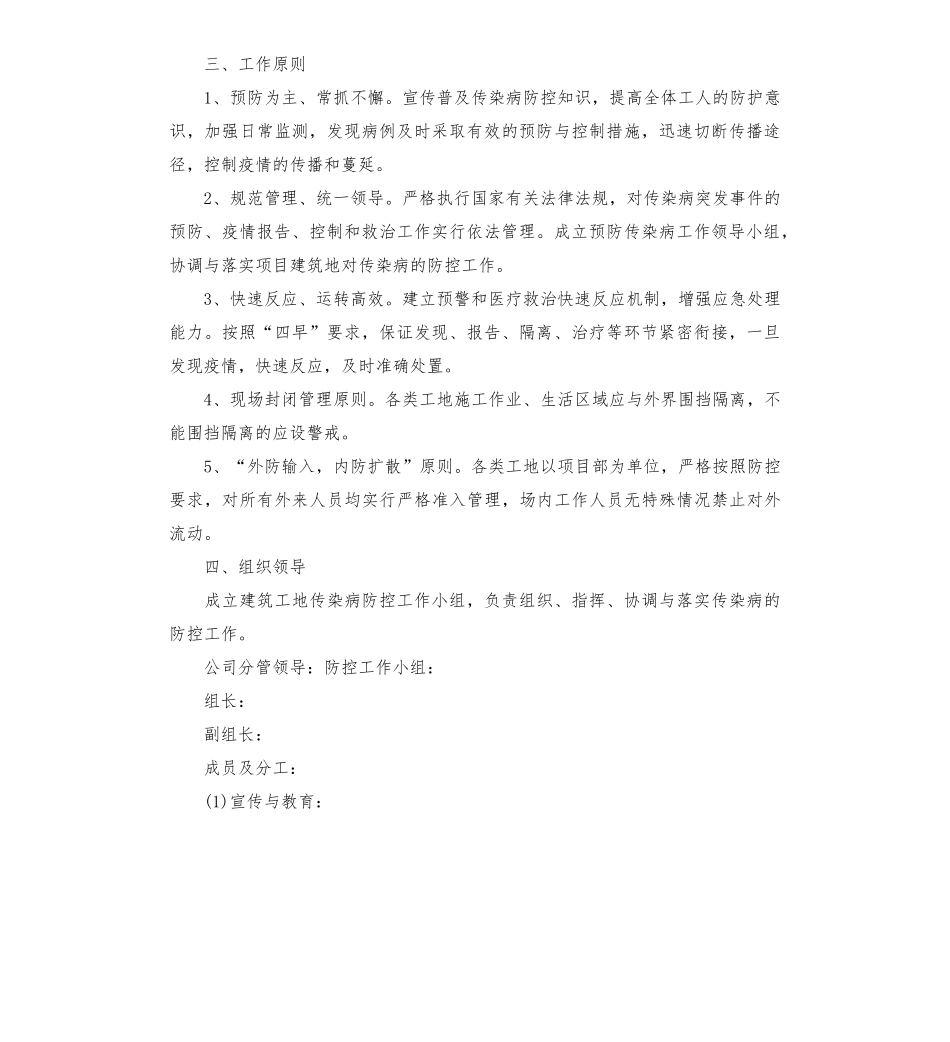 建筑工地疫情防控应急预案两篇_第2页