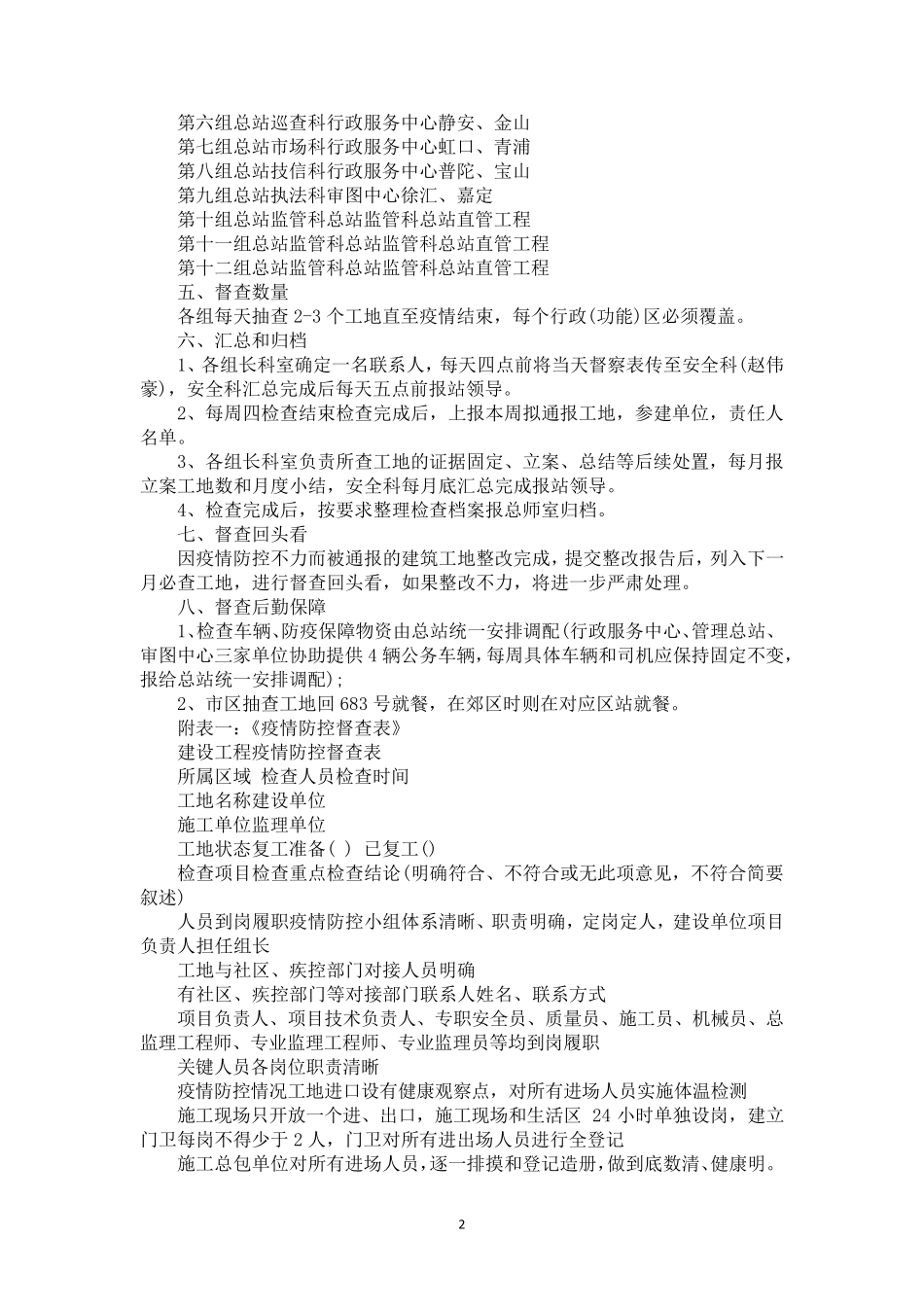 建筑工地疫情防控措施方案_第2页