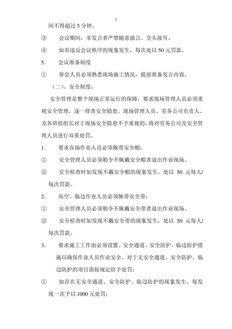 建筑工地管理奖罚制度_第2页