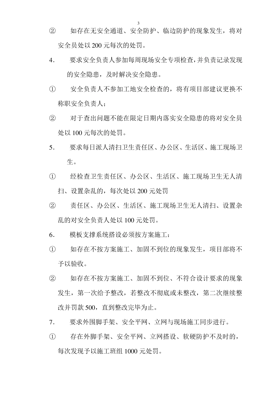 建筑工地管理奖罚制度_第3页