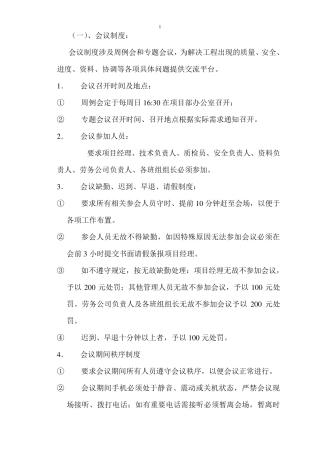 建筑工地管理奖罚制度