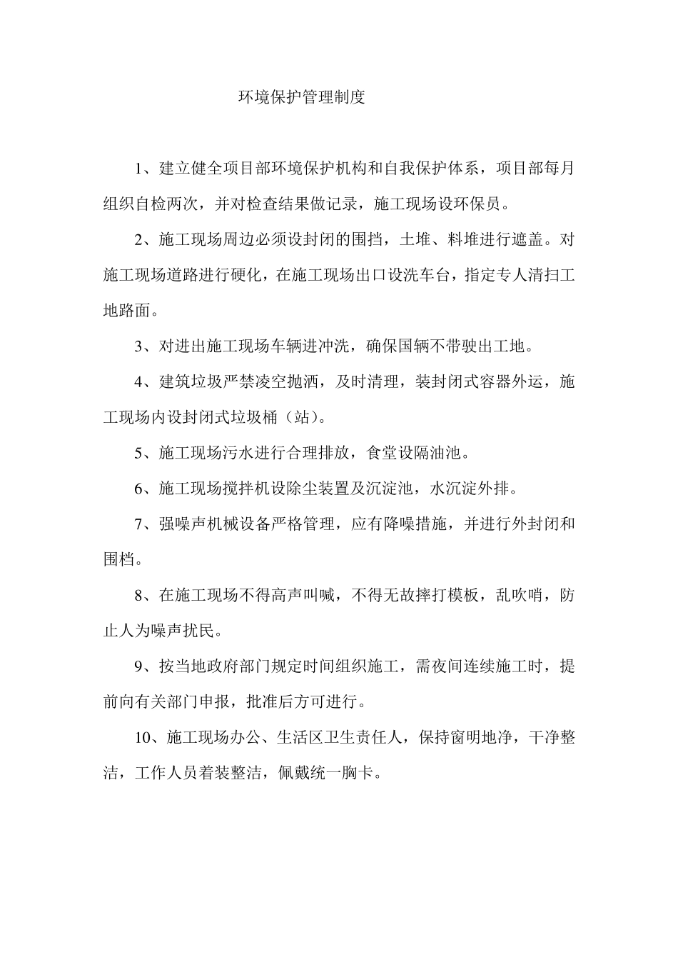 建筑工地绿色施工管理制度_第3页