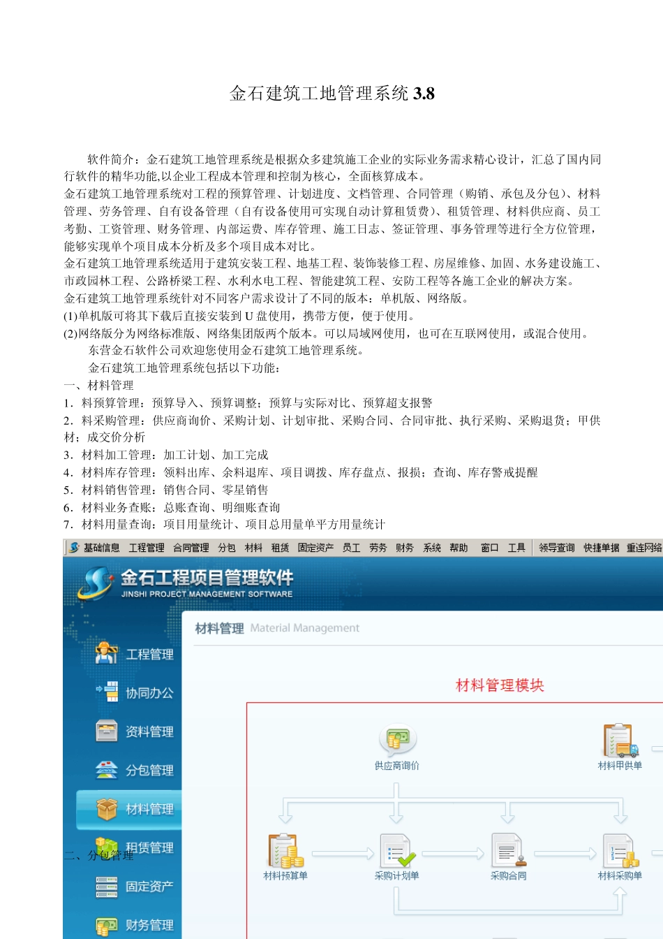 建筑工地管理系统_第1页