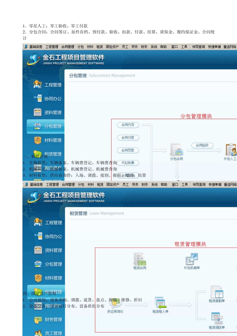 建筑工地管理系统_第2页