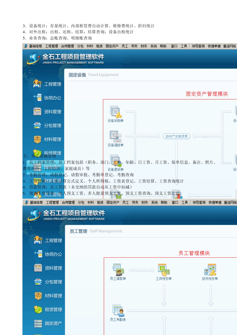 建筑工地管理系统_第3页