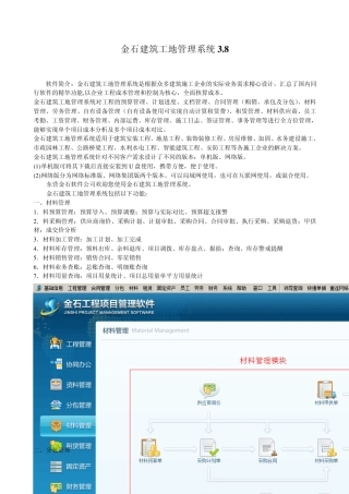 建筑工地管理系统