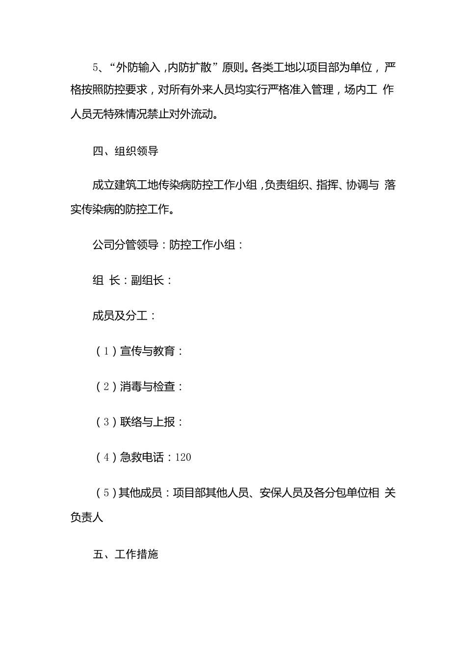 建筑工地节后复工疫情防控工作方案_第3页