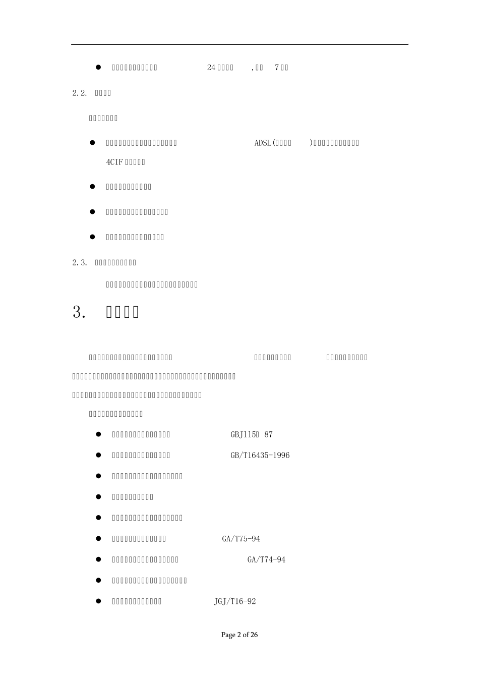 建筑工地网络视频监控管理方案_第3页