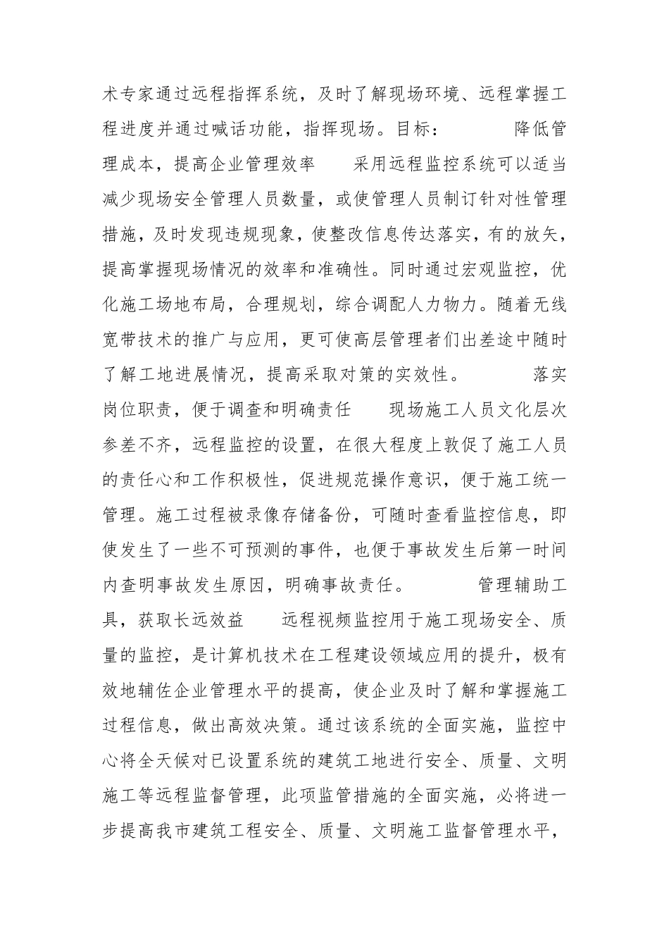 建筑工地视频监控工程实施细则_第2页