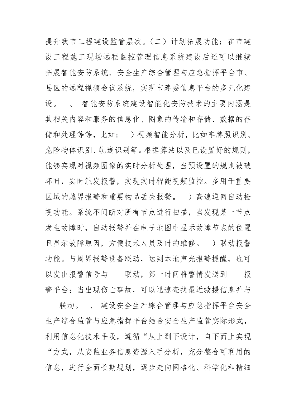 建筑工地视频监控工程实施细则_第3页