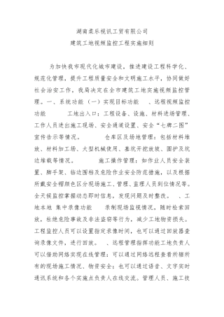 建筑工地视频监控工程实施细则