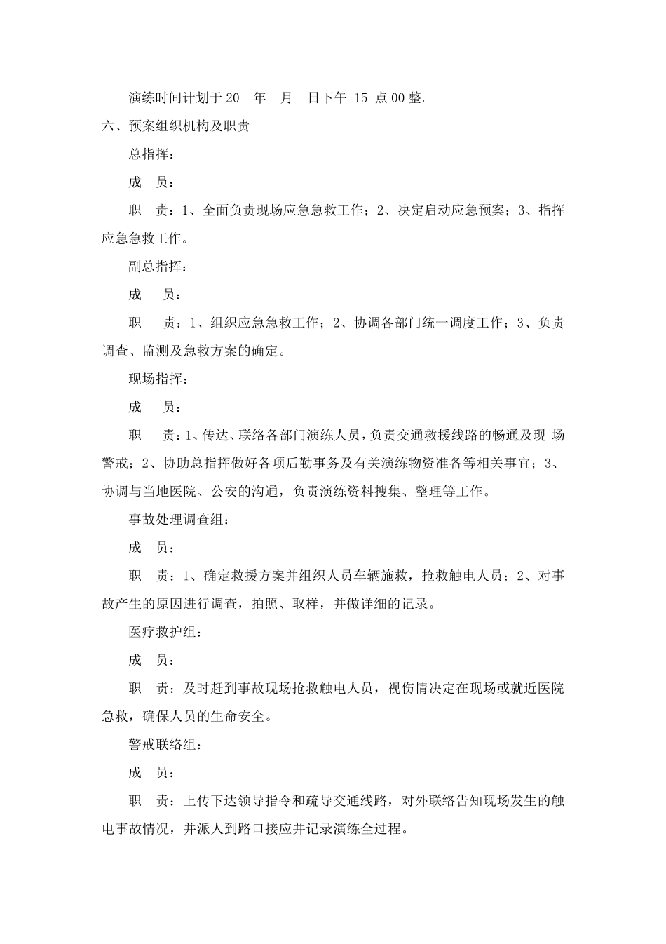 建筑工地触电事故应急预案演练方案_第2页