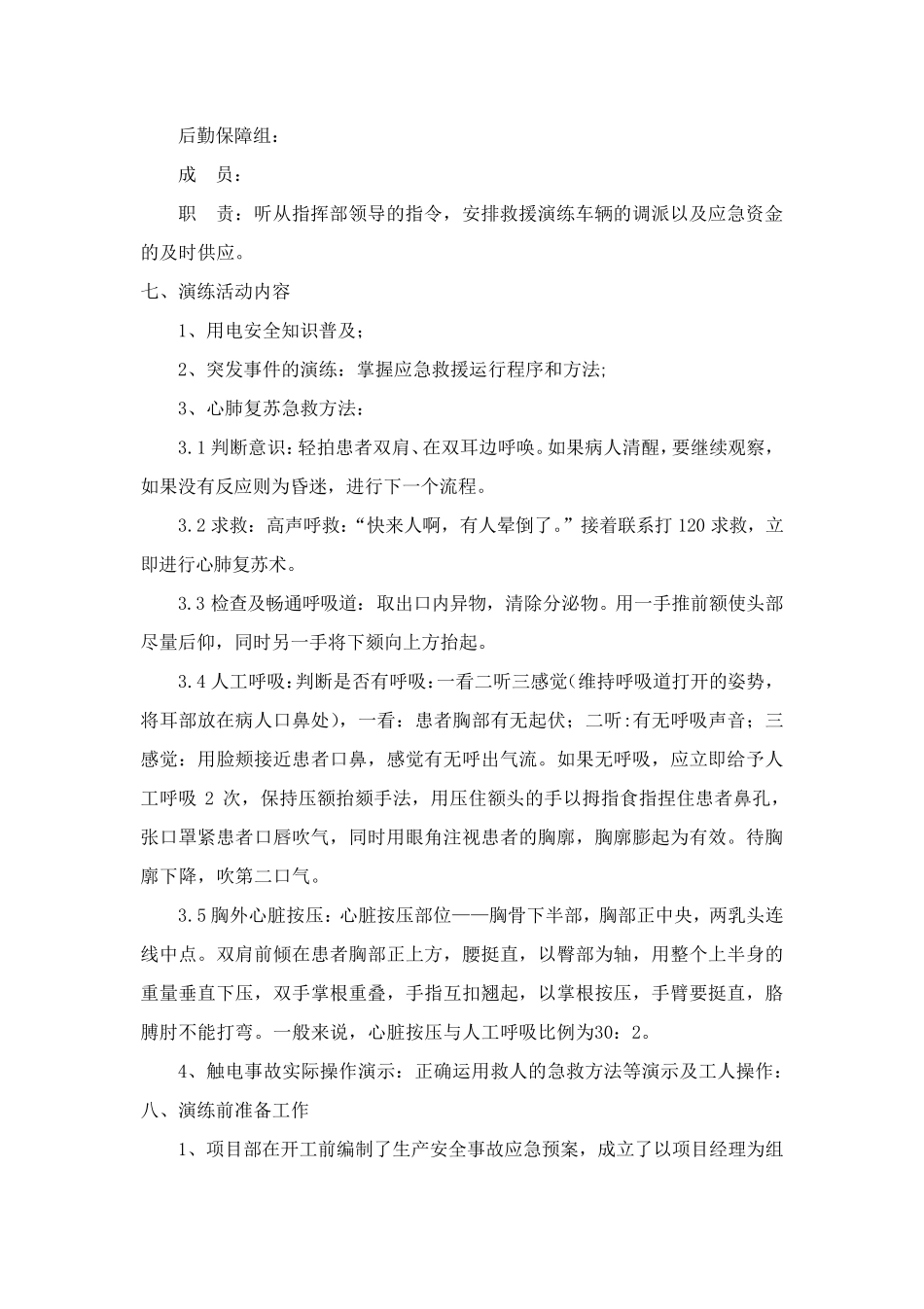 建筑工地触电事故应急预案演练方案_第3页