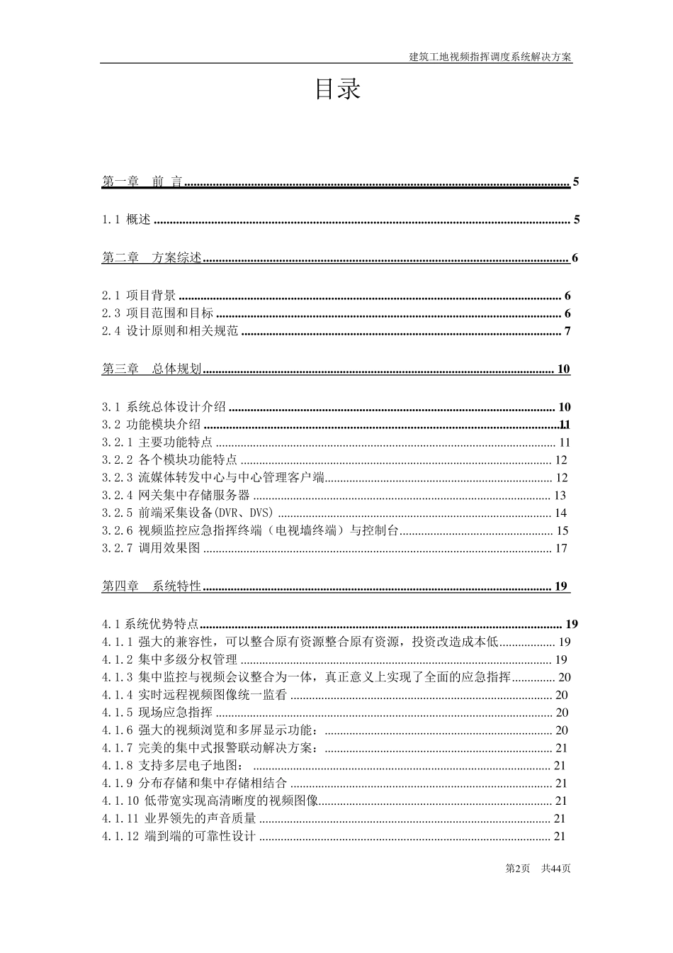 建筑工地视频监控系统解决方案_第2页